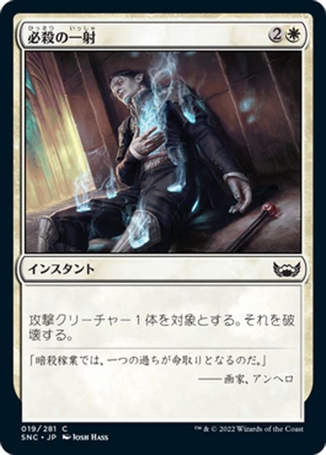 【jpn】必殺の一射kill Shot Mtgsnc019c マスターズスクウェアmtg・fab店