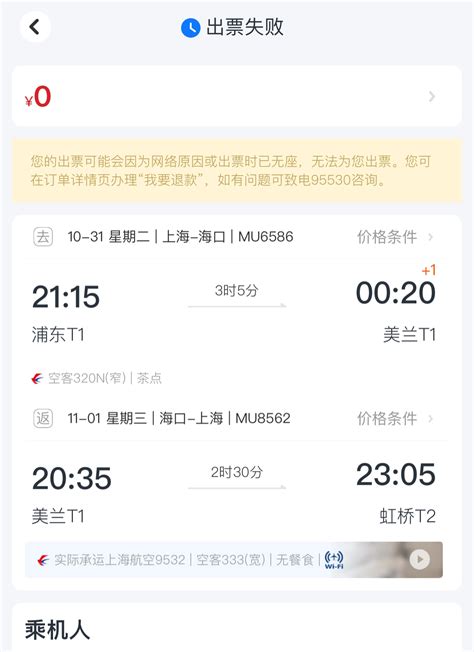 求问大佬，open票改签出票失败可以申请退票不？ 中国东航 Flyert