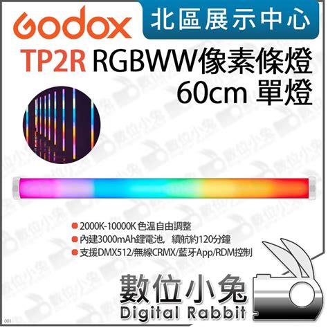 數位小兔【godox 神牛 諾力 Tp2r Rgbww 像素條燈 60cm 單燈四燈組】公司貨 補光燈 光棒 棒燈 L 蝦皮購物