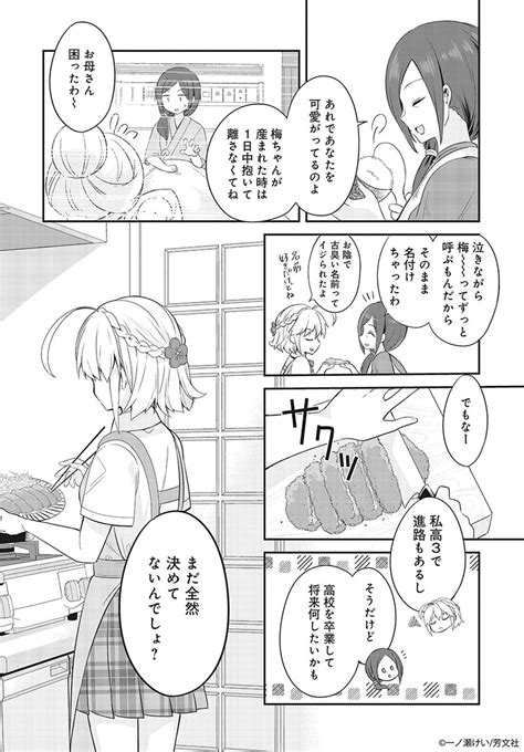 Comic Fuz（コミックファズ） On Twitter 【新連載 】 一ノ瀬けい先生 「花唄メモワール」 進路に悩む高校3年生・佐々木