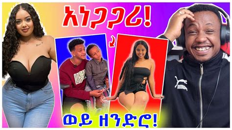 ጉድ ያስባለው የሳምንቱ አነጋጋሪና አዝናኝ ቪዲዮ በስንቱ Ebs Yd Tom Youtube