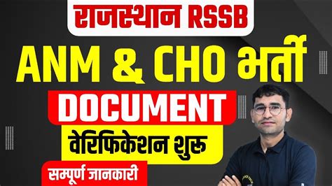 RSSB ANM BHARTI 2024 DOCUMENT VERIFICATION RSSB CHO DOCUMENT