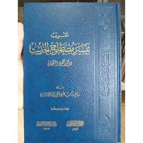 Jual تقريب تيسير مصطلح الحديث مكتبة الإمام الذهبي Taqrib Taisir Mushtholah Al Hadits Maktabah