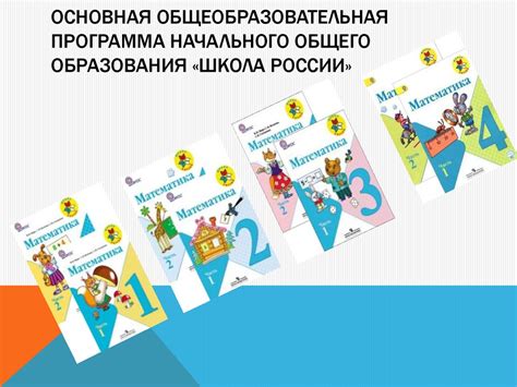 Анализ учебников математики УМК – «Школа России» - презентация онлайн