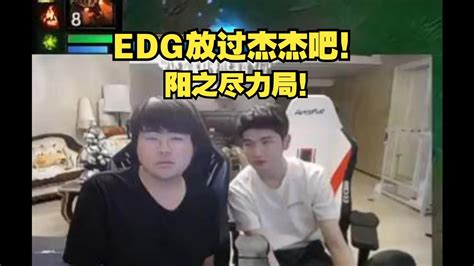 姿态看EDG被BLG20分钟速推除了杰杰没一个正常人要给jiejie信心打没了 lmsd YouTube