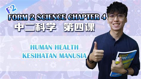 Kssm 中二科学第四课 Sains Form 2 Bab 4 Kesihatan Manusia Youtube