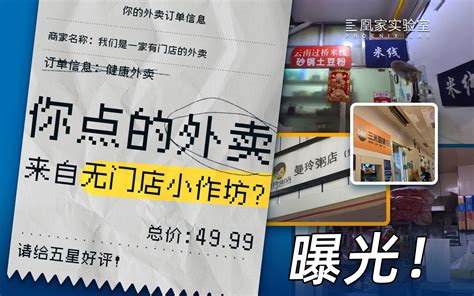 实探50家品牌外卖，无门店外卖有多少？凤凰网