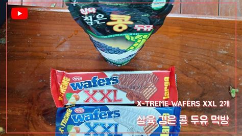 X TREME WAFERS XXL 코코아 코티드 헤이즐넛맛 크림 웨이퍼 화이트 컴파운트 초콜리맛 코티드 크림 웨이퍼 삼육