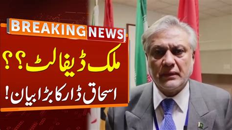 Breaking News Pakistan Default Big Statement By Ishaq Dar GNN