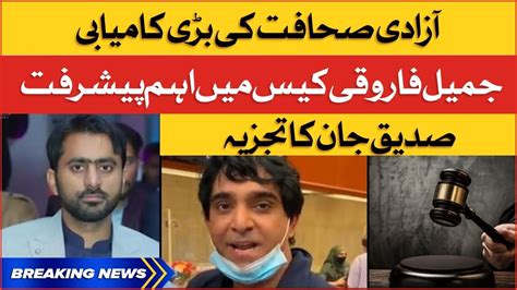 Jameel Farooqui Case Latest Updates Siddique Jan Analysis Breaking