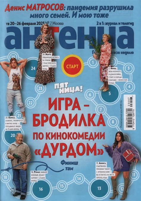Журналы, газеты: Антенна-Телесемь №07 / 2023 - купить в интернет ...