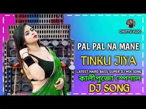 Pal Pal Na Mane Tinku Jiya New Latest Hard Bass Dj Mix Song DJ