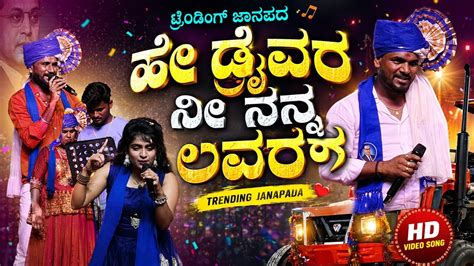 malu nipanala janapada song song