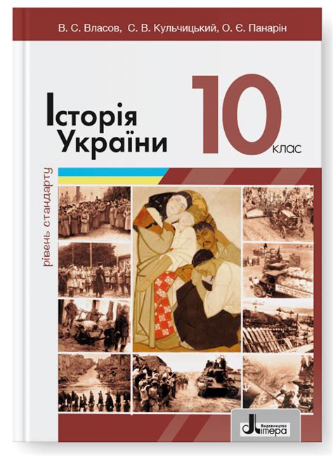 10 клас | Електронна підримка «е-Літера» для вчителів від видавництва ...