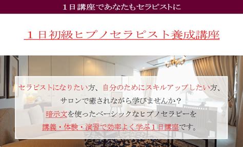 1日で学ぶヒプノセラピー講座 潜在意識から前向きに。ヒプノセラピーサロンフェイス