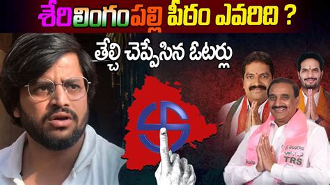 Telangana Election Public Talk Brs Vs Congress Vs Bjp Public