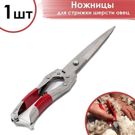 Ножницы для стрижки овец и других домашних животных, ручные - купить с ...