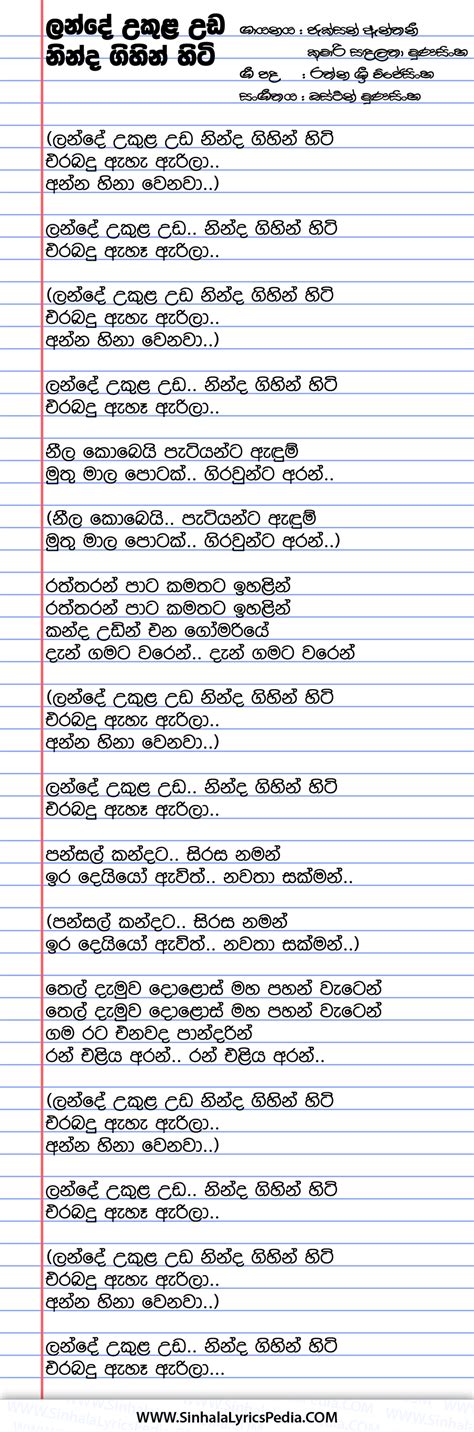 Lande Ukula Uda Ninda Gihin Hiti Sinhala Lyricspedia