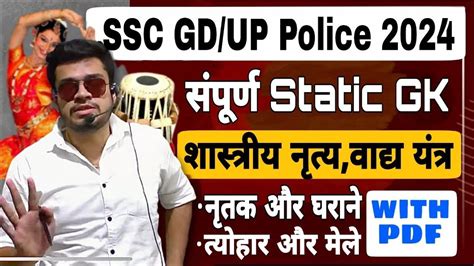 Ssc Gd Up Police Complete Static Gk Ssc Gd Complete Gk Revision Ssc