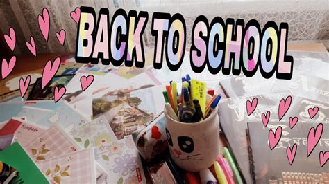 Back To School 2018 моя канцелярия Youtube