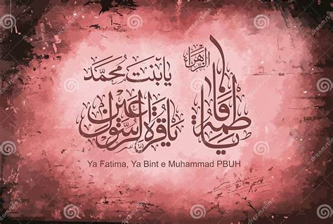 Name Calligraphy Of Syeda Fatima Al Zahra Ra Daughter Of Prophet Muhammad Saww Stock