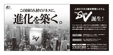 ビジネスアプリケーション新聞広告5段 東京市ヶ谷のデザイン会社なら株式会社ジム