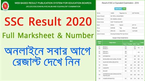 Ssc Result Ssc Full Marksheet With Number Eboardresults