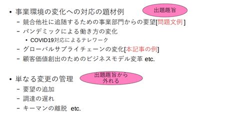 プロジェクトマネージャー 事業環境の変化への対応【論文の書き方】（令和4年秋問1） スタディルーム By Rolerole