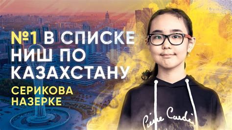 Лучший результат НИШ в стране 🏆 - YouTube