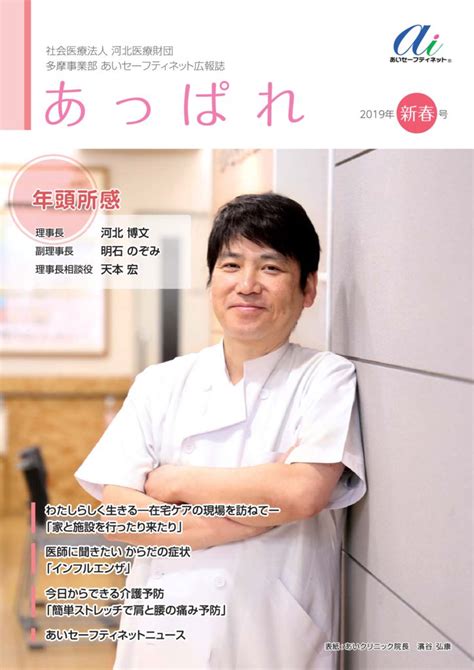 広報誌あっぱれ あいセーフティネット｜河北医療財団多摩エリア