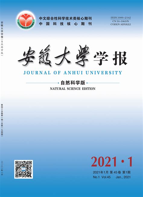 《安徽大学学报自然科学版》