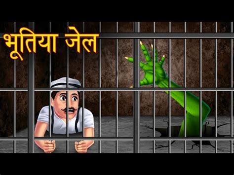 Bhutiya Jail Horror Story Bhutiya Kahani Chudail Ki Kahani