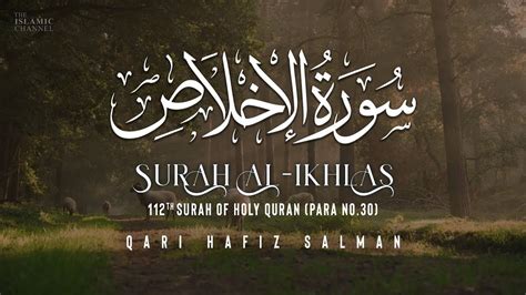 Surah Al Ikhlas Arabic Recitation Th Surah Of The