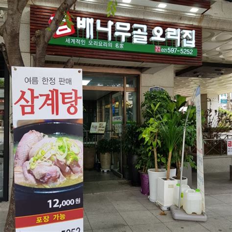 사당역맛집 배나무골 오리집 네이버 블로그