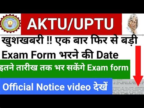 AKTU Exam Form And Payment Date Extended Again Aktu Odd Sem Exam Date