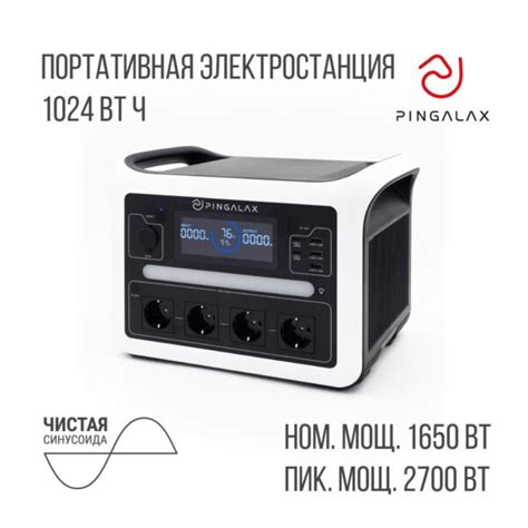 Портативная электростанция Pingalax Soul 1000-2, 1000 Вт·ч
