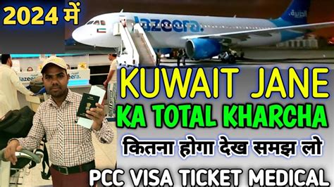 Kuwait Jane Me Kitna Kharcha Aata Hai