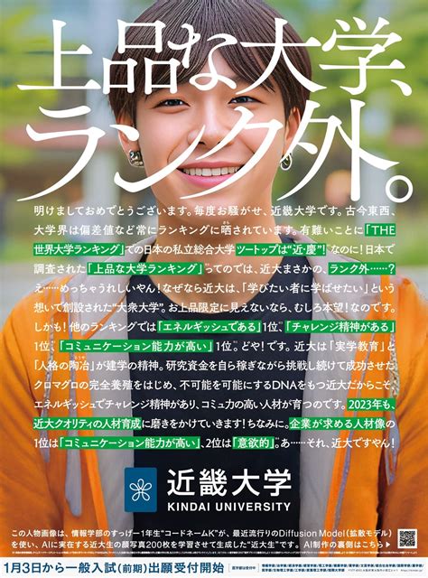 【新聞広告賞 大賞を受賞！】今年の近大新聞広告はaiが制作！？情報学部1年生が、話題の「stable Diffusion」で近大生を生成してみ