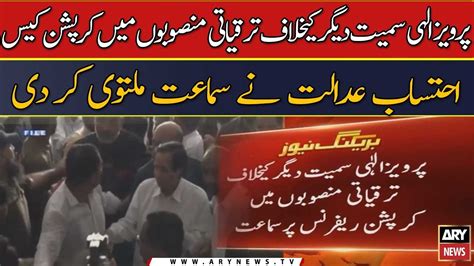 Corruption Case In Development Projects Against Parvez Elahi YouTube