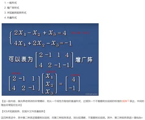 7、线性方程组详细解法线性方程组的解 Csdn博客