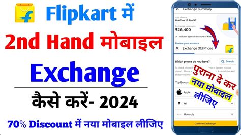 Flipkart Me Purana Mobile Exchange Kaise Kare How To Exchange Mobile