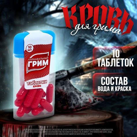Грим Кровь , таблетки 10 шт - купить по выгодным ценам в интернет ...
