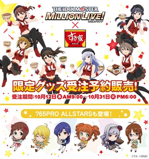 ゼンショーネットストア【本店】｜コンテンツコラボ アイドルマスター ミリオンライブ！×すき家限定 並び順：価格 高い順 すき家牛丼の具 公式通販サイト ゼンショーネットストア