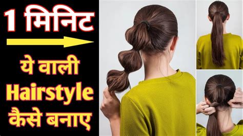 Ponitail Hairstyle Kaise Banaye New Ponitail Hairstyle Ideas Poni