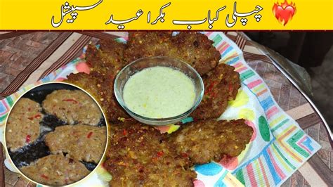 Chapli Kabab Recipe Bakra Eid Special Qeema Kabab Mutton Kabab