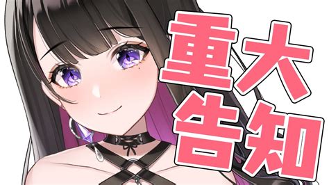 雑談 communication重大告知 major announcement恋乃夜まい めるれっと vtuber YouTube