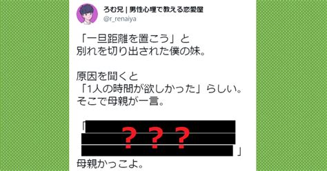 ひとりの時間が欲しいという彼から「一旦距離を置こう」と別れを切り出された妹 その話を聞いていた母親が？ ツイナビ