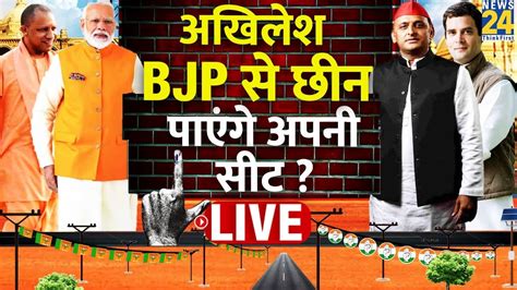 Lok Sabha Election 2024 Phase 4 Live Updates Akhilesh Yadav Bjp से छीन