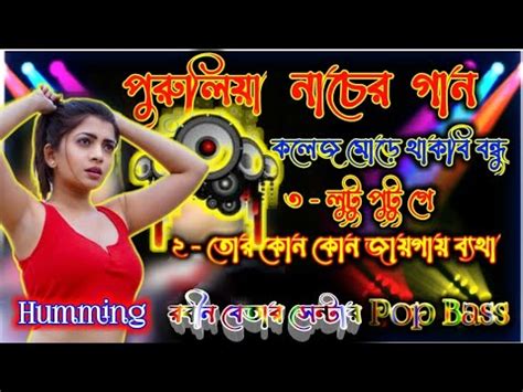 New Dj Song Purulia Disco Dance Dhamaka Gana Dj