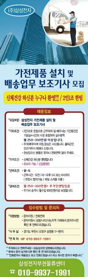 삼성 가전제품 설치 보조기사 경기도 부천시 삼정동 당근알바